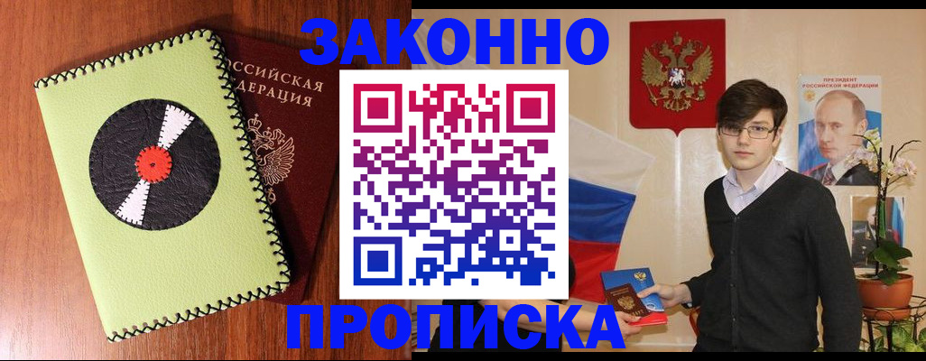 прописка регистрация в Сельцо