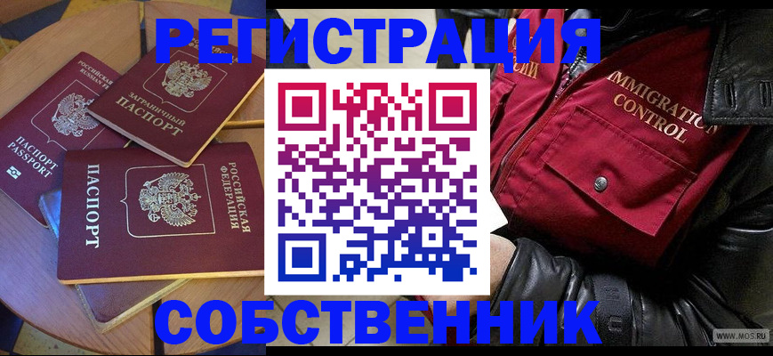 временная регистрация недорого в Сельцо