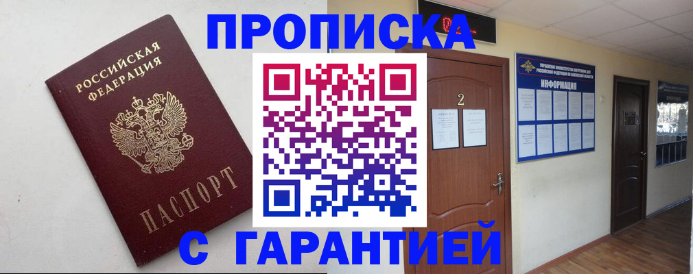 прописка гарантия в Сельцо