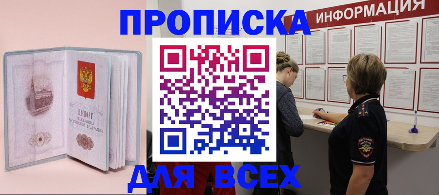 прописка паспорт в Сельцо