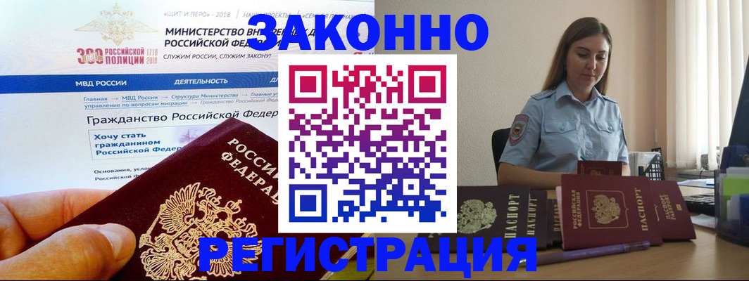 временная регистрация законно в Сельцо